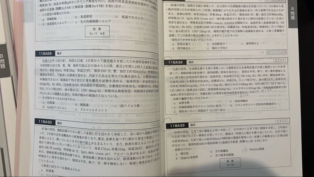 医師国家試験問題解説　過去問116 117 118