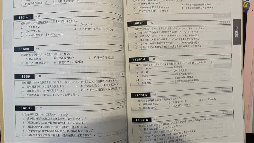 医師国家試験問題解説　過去問116 117 118