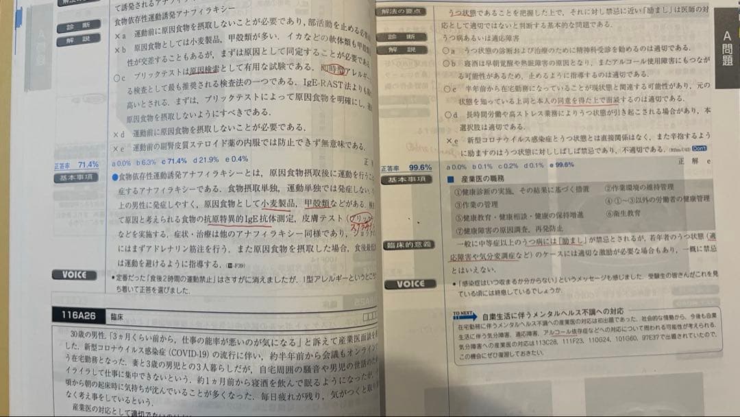 医師国家試験問題解説　過去問116 117 118