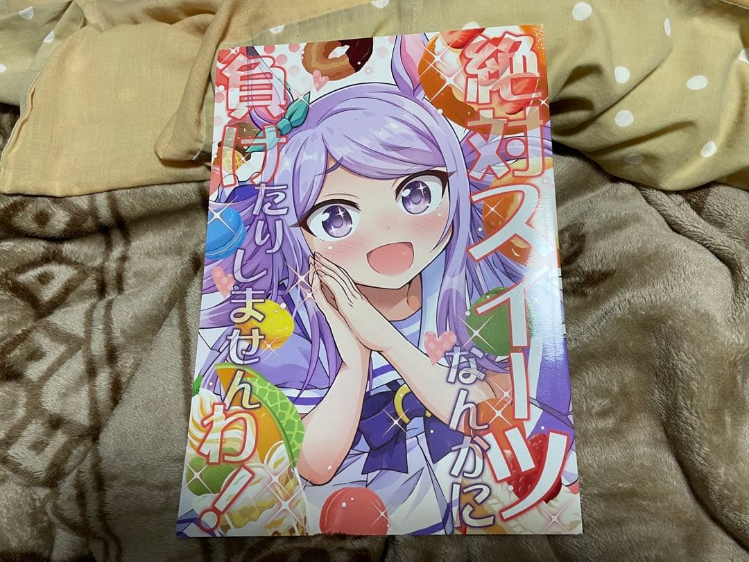 ウマ娘 同人誌まとめ売り