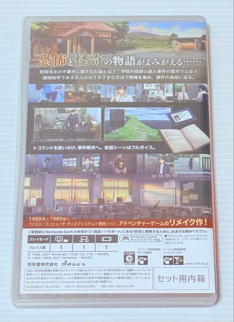 希少 switch ファミコン探偵倶楽部 コレクターズエディション 匿名配送