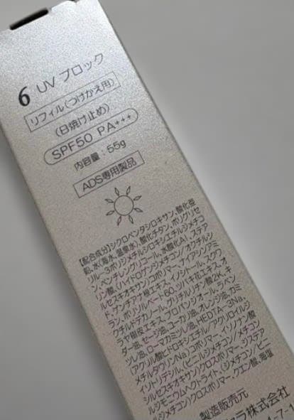 化粧下地 Tsu