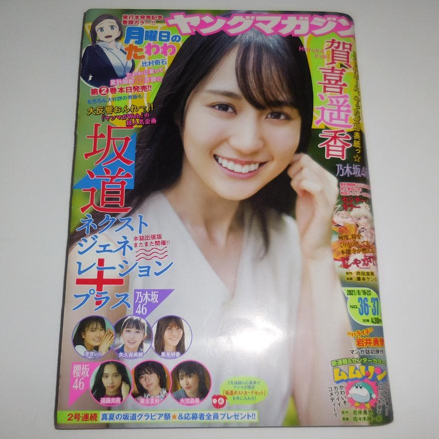 賀喜遥香 直筆サイン チェキ 乃木坂46
