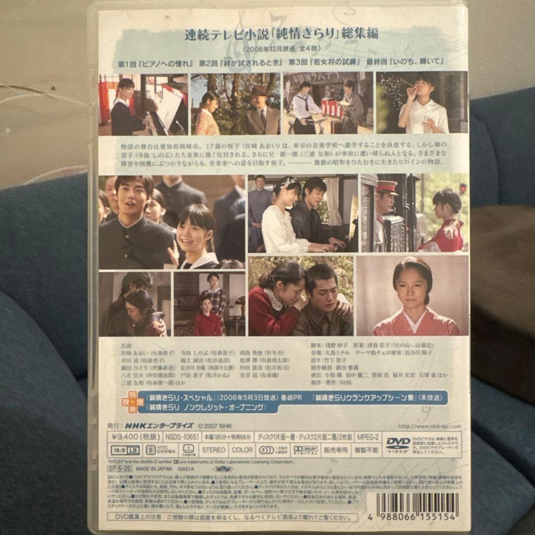純情きらりDVD VOL.1〜13+総集編