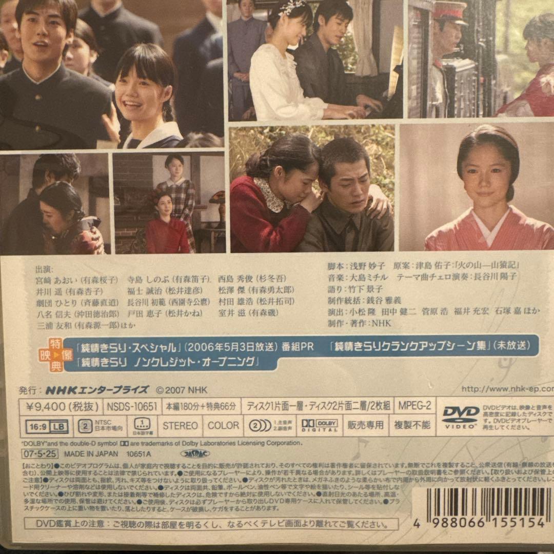 純情きらりDVD VOL.1〜13+総集編