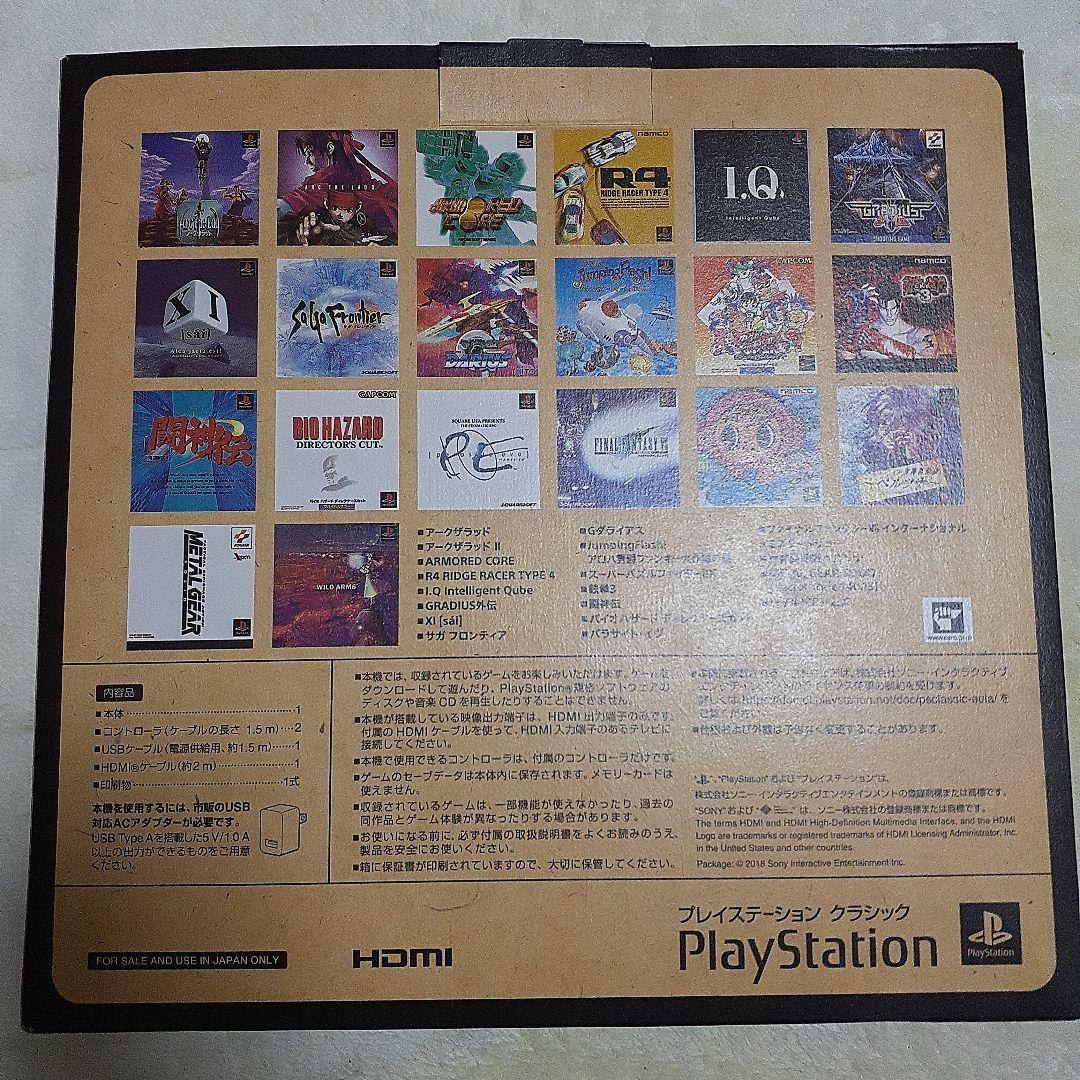 テレビゲーム　プレイステーションクラシック　電撃プレイステーションクラッシック