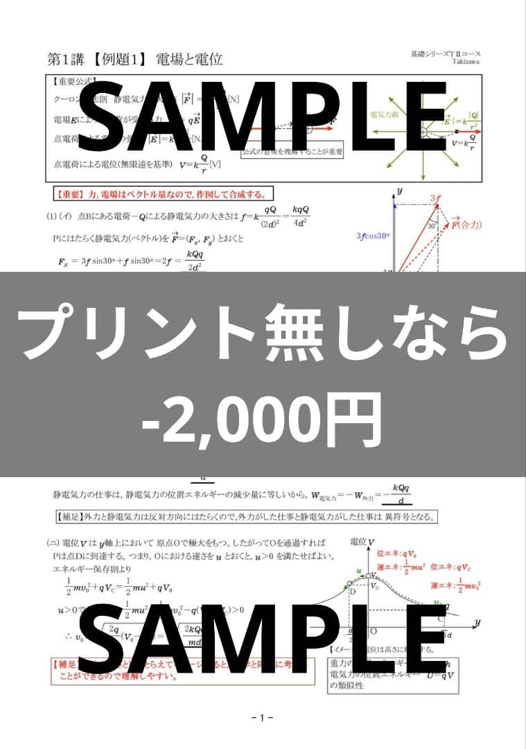 【2025年度 最新版】河合塾 物理T 通年フルセット 授業プリント&ノートつき