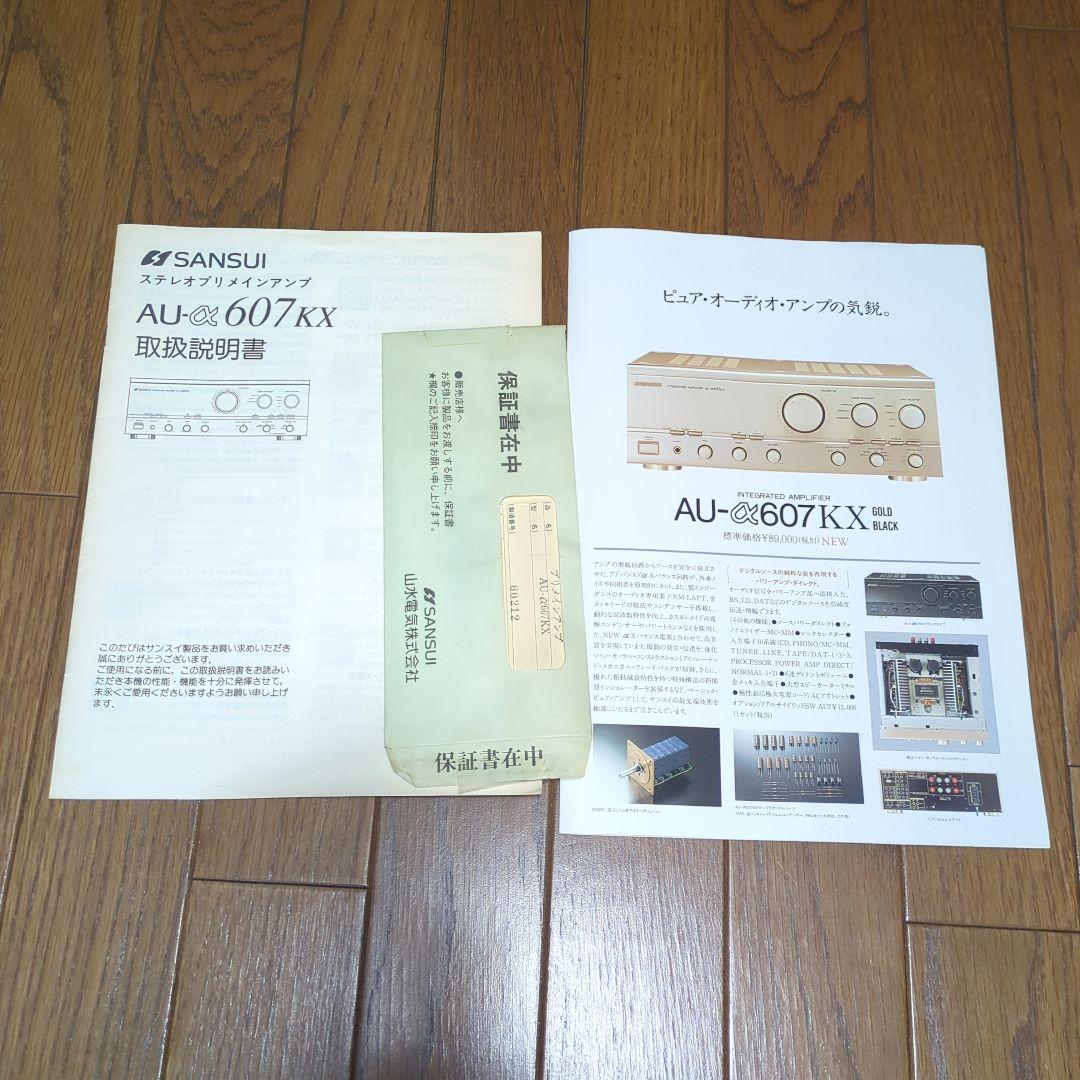 SANSUI プリメインアンプ AU-607KX　ワンオーナー品