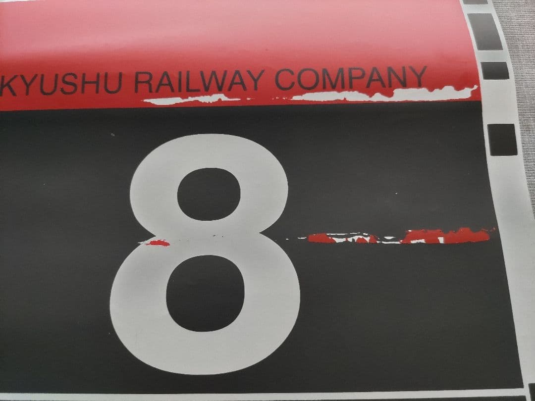 方向幕　ＪＲ九州　特急用　号車幕