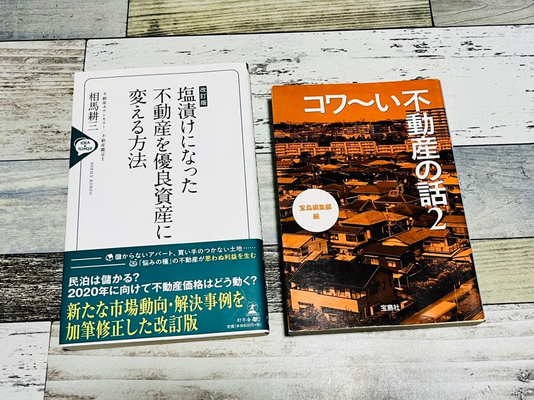 不動産投資 本 21冊セット まとめ売り ビジネス 副業 お金 FIRE