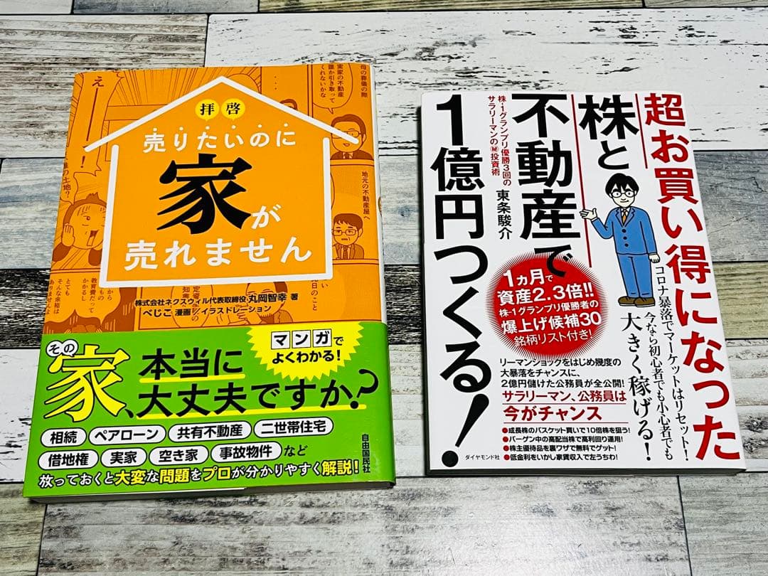 不動産投資 本 21冊セット まとめ売り ビジネス 副業 お金 FIRE
