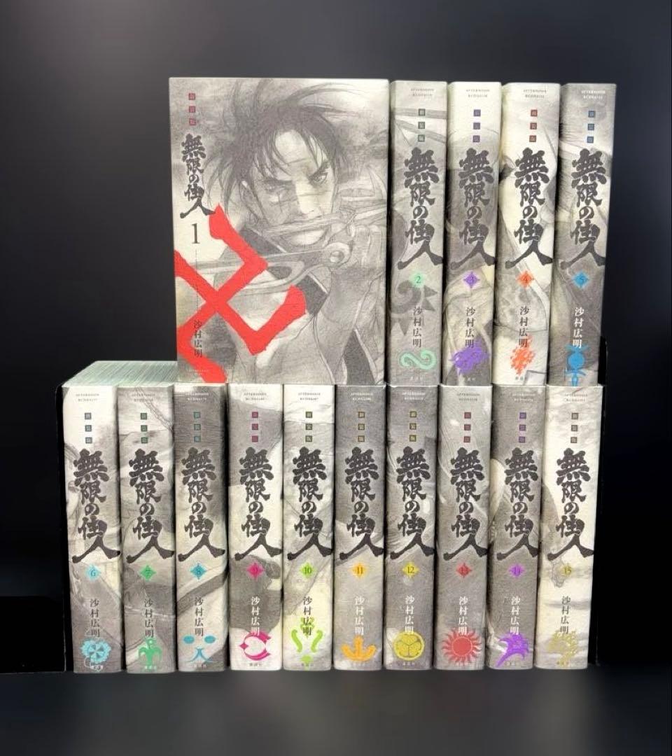 新装版 無限の住人 1-15巻 全巻