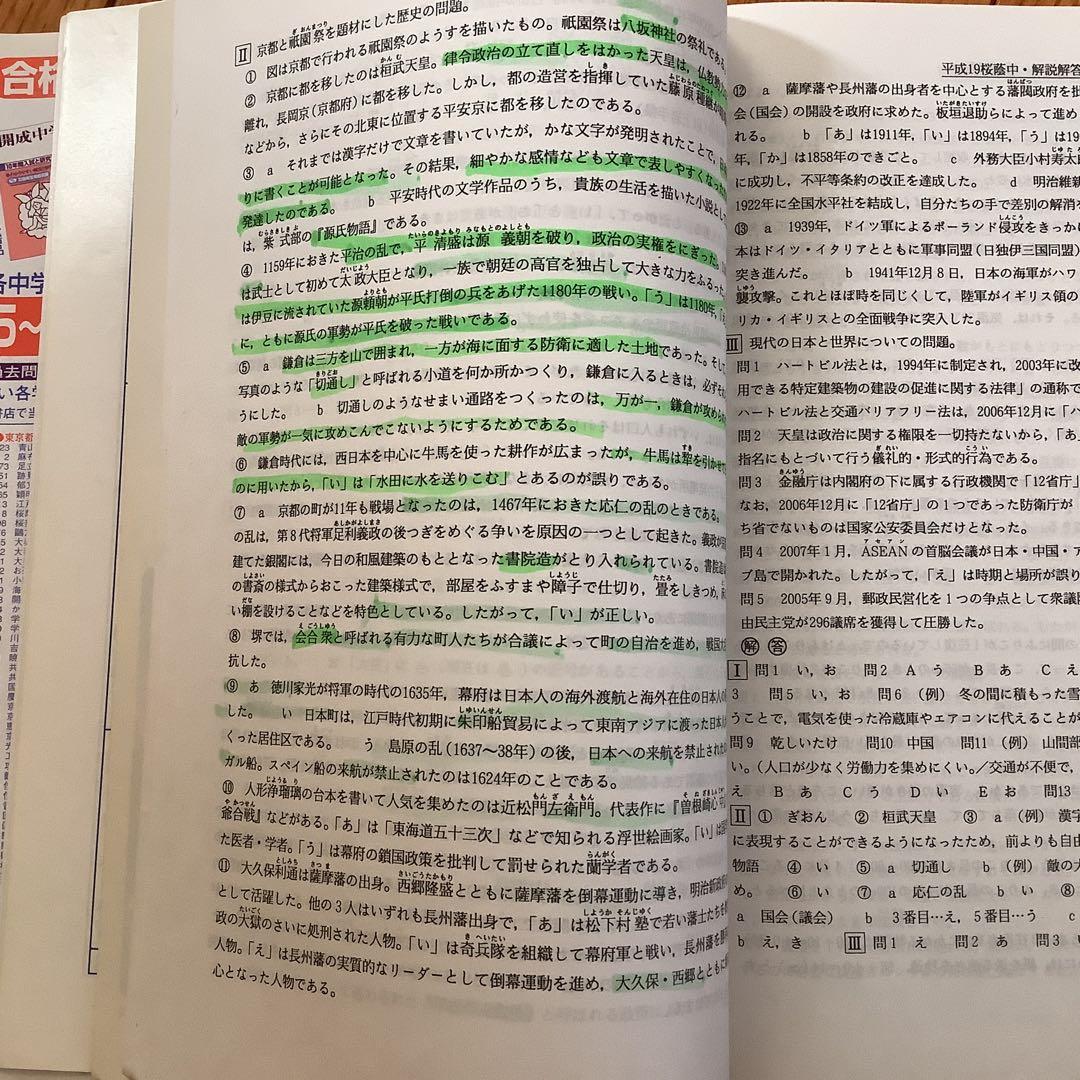 桜蔭中学校 20年度用