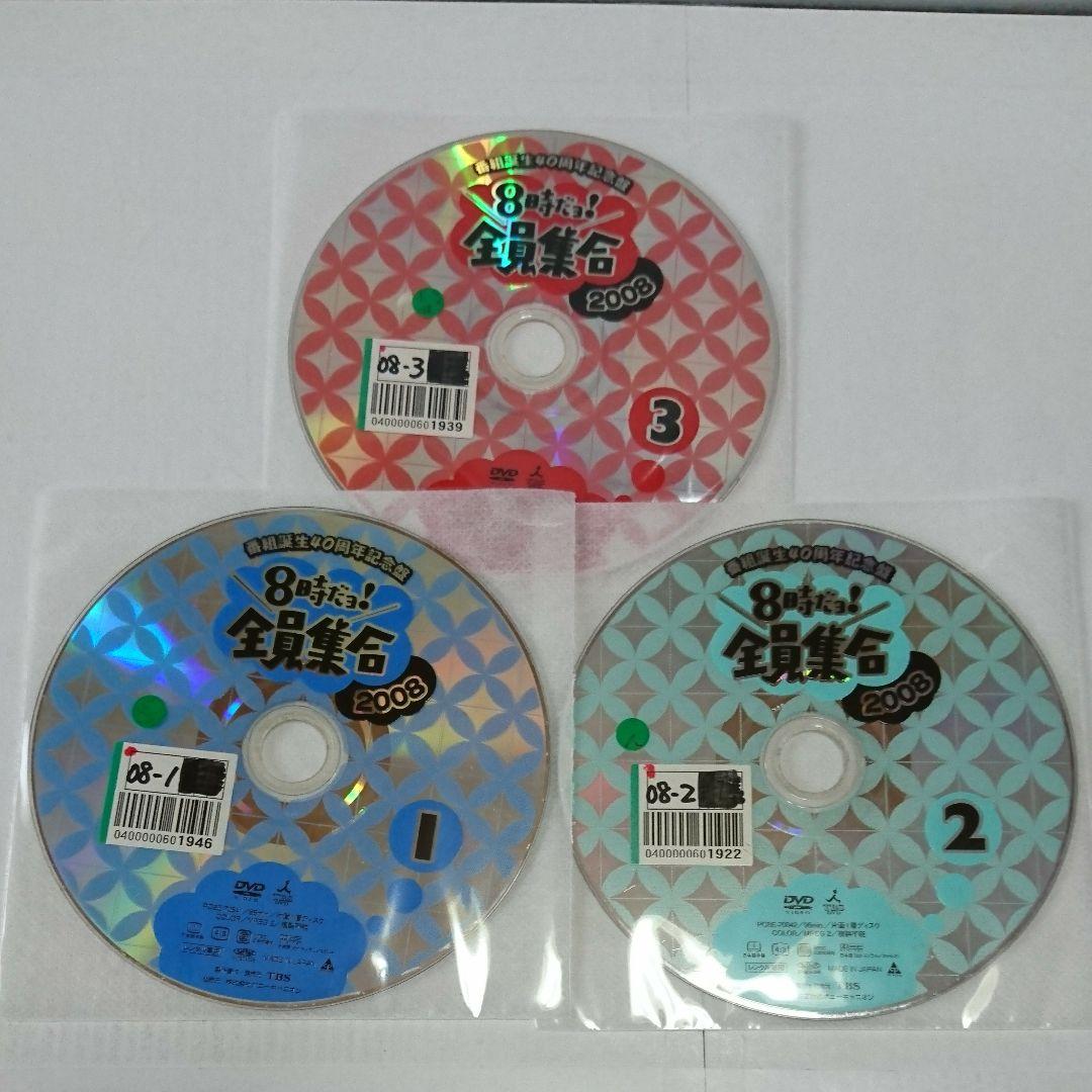 番組誕生40周年記念盤 8時だョ!全員集合 2008 DVD全3巻セット