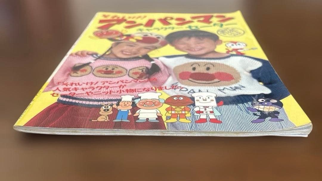 【昭和レトロ】 それいけ！アンパンマン キャラクターセーター 編み物 本