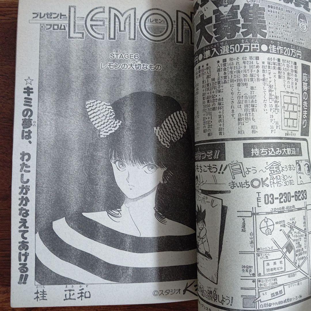 週刊少年ジャンプ 1987年38号 魁!！男塾