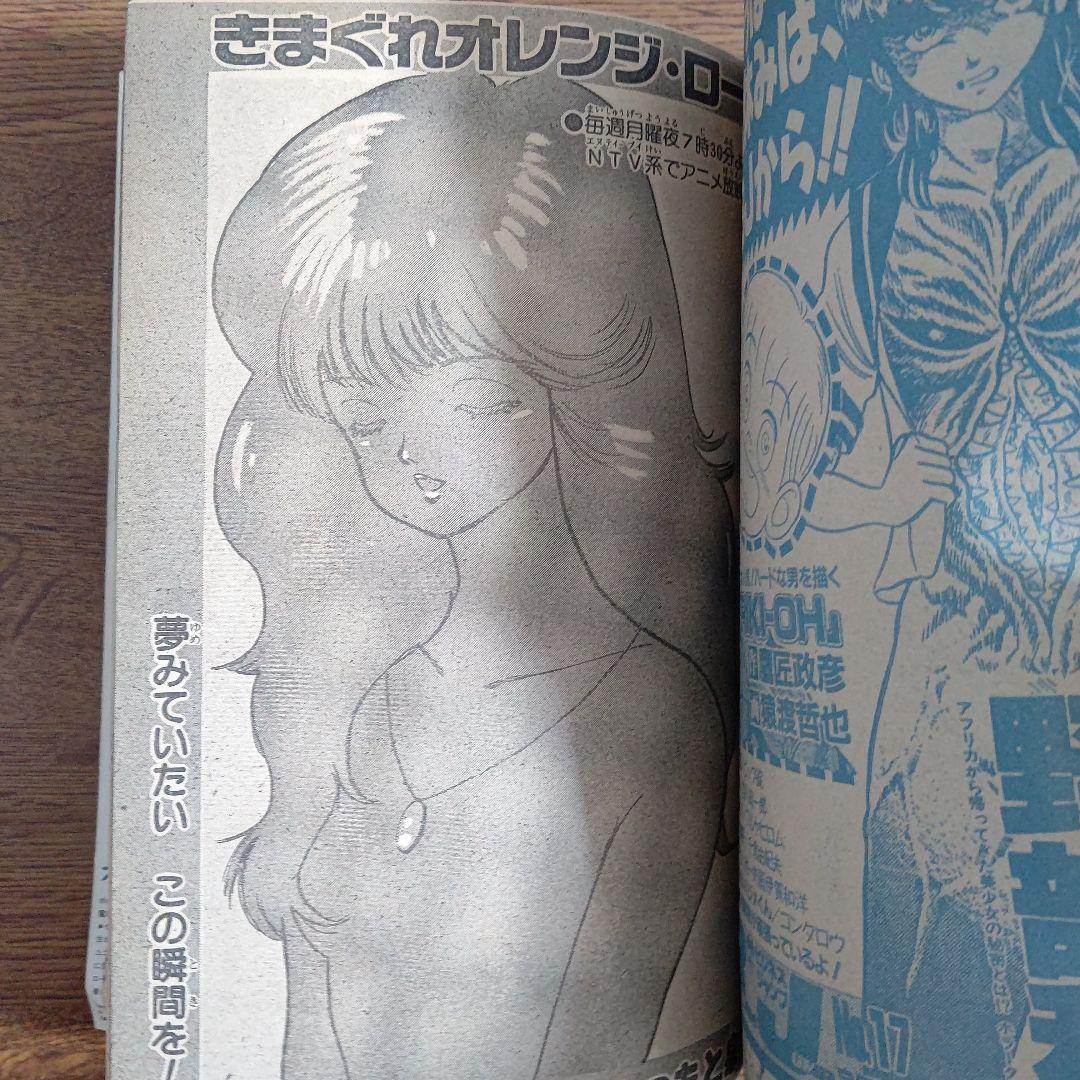 週刊少年ジャンプ 1987年38号 魁!！男塾