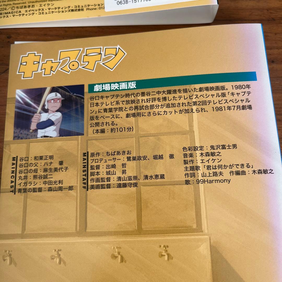 キャプテン 全7巻＋劇場映画版 DVD 8枚 全巻セット