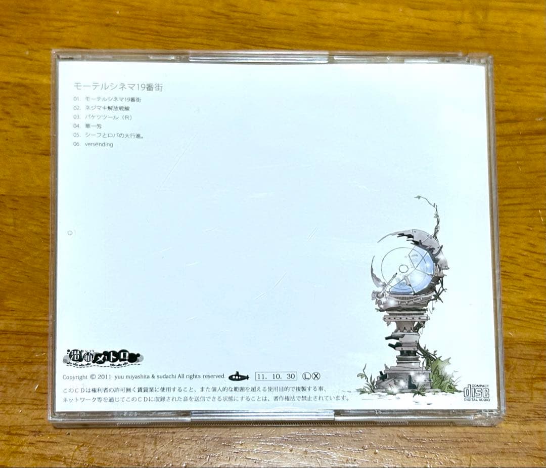 【美品】 アルバム CD 宮下遊 直筆サイン モーテルシネマ19番街 潜航メトロ