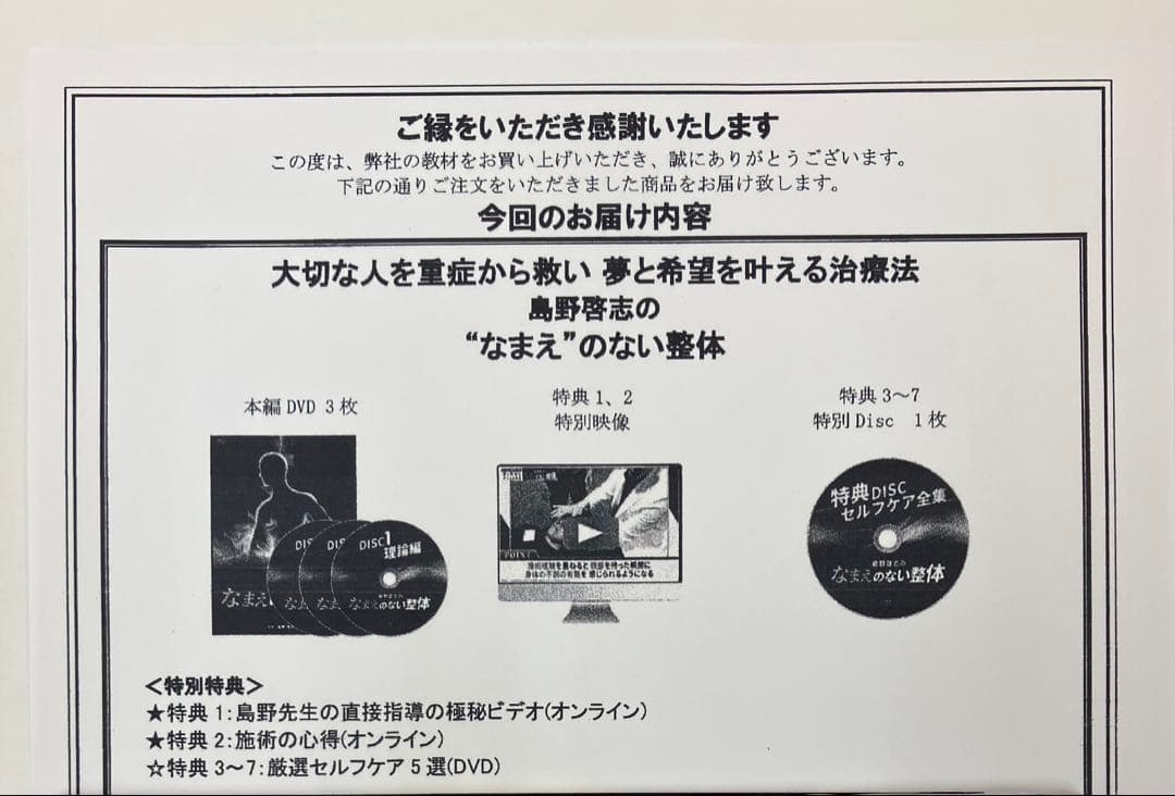 《未開封》島野啓志のなまえのない整体 DVD URL付