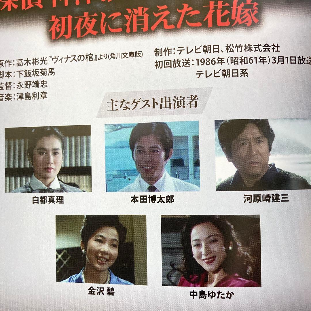 探偵 神津恭介の殺人推理シリーズDVD BOX VOL.1〈3枚組〉近藤正臣主演