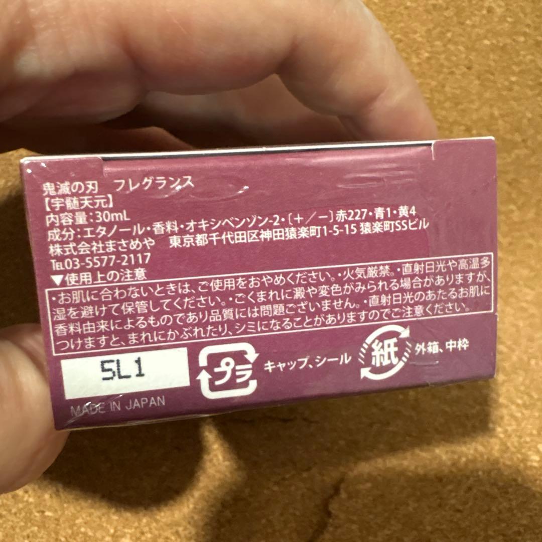 【新品未使用】プリマニアックス 宇髄天元 フレグランス 香水 第三弾