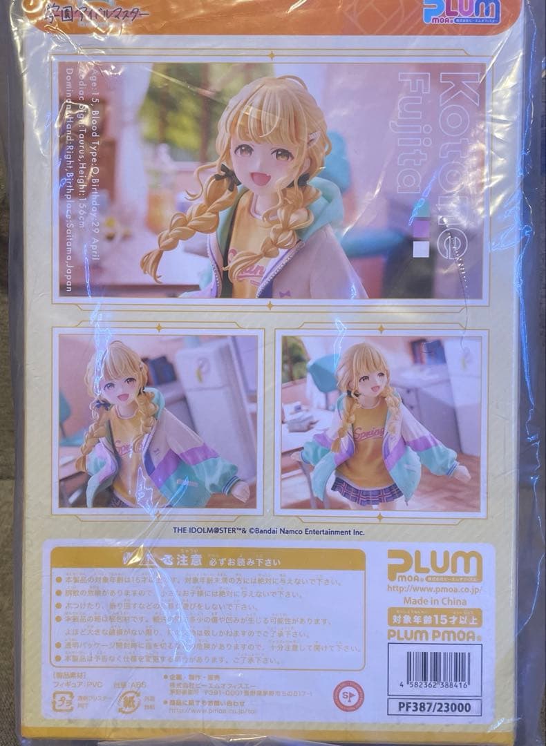 早い者勝ち！学園アイドルマスター 藤田ことねスケールフィギュア&プライズセット