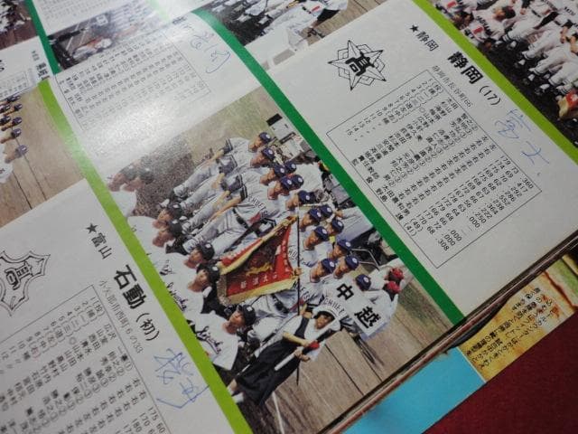 報知高校野球　1978年特大秋季号 　PL学園（夏の甲子園大会決算号）※少難あり