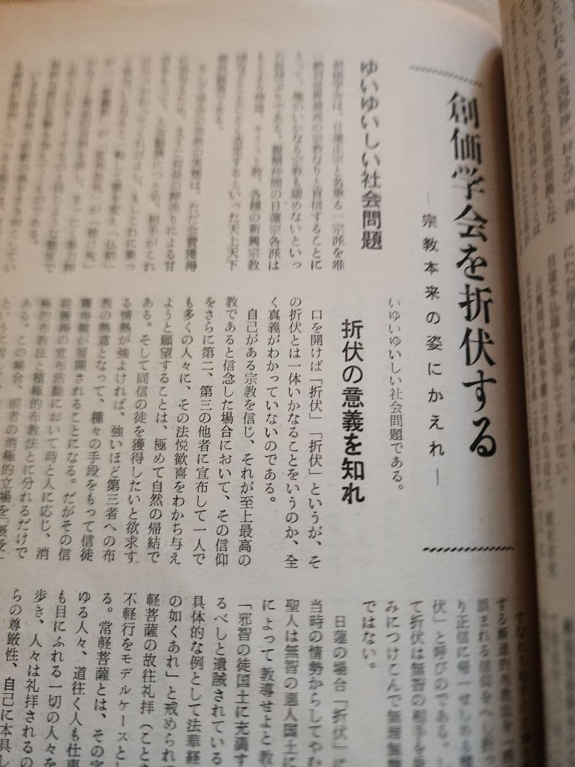 《レア》「時事レポート」第13号【日蓮正宗創価学会の実態を探る】