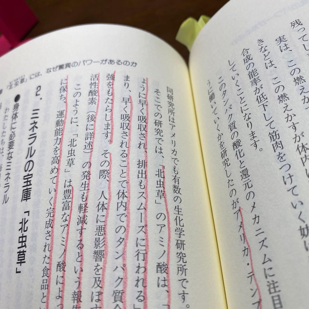新漢薬「北虫草」の凄さ!! あの冬虫夏草を超えた ガン・動脈硬化を改善、糖尿病…