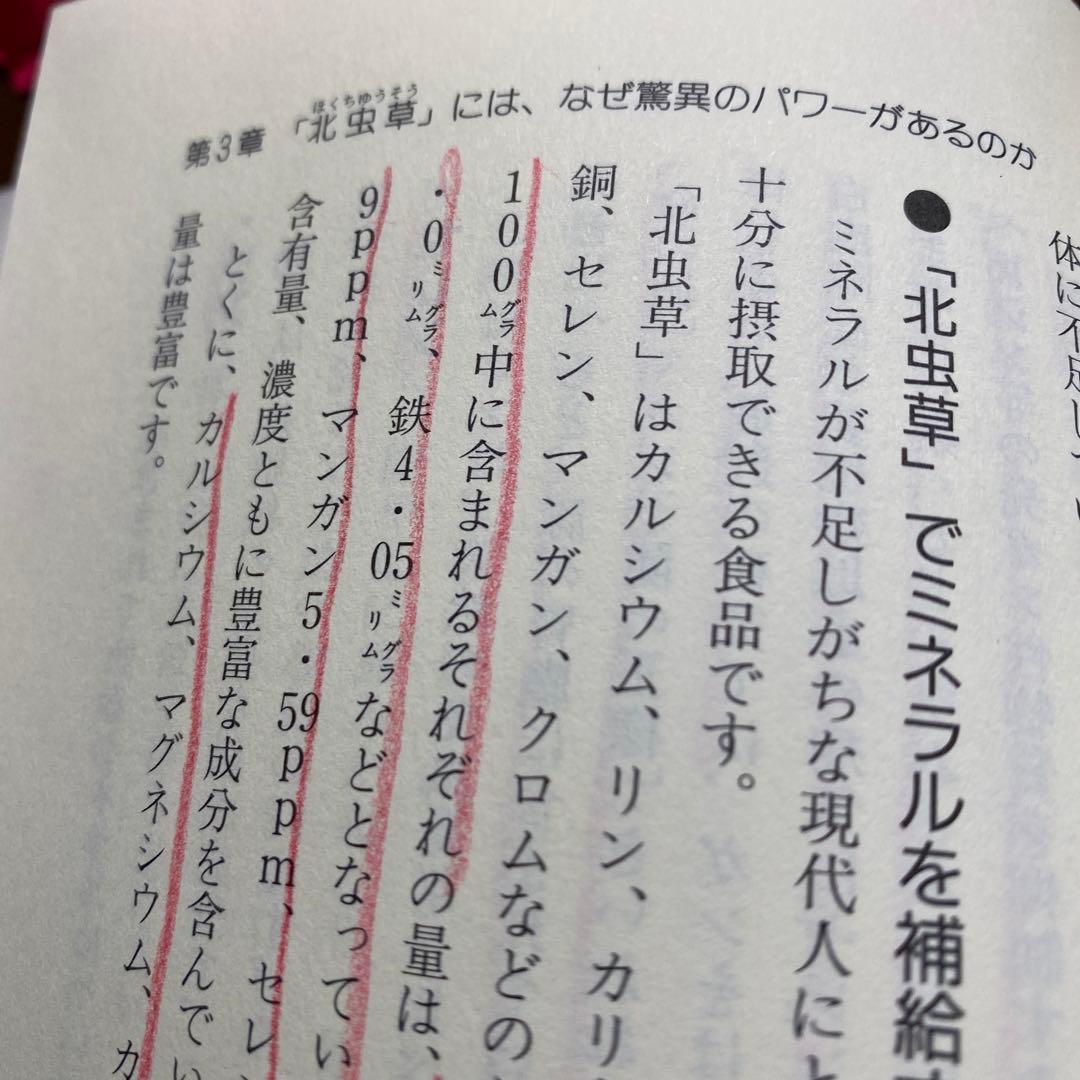 新漢薬「北虫草」の凄さ!! あの冬虫夏草を超えた ガン・動脈硬化を改善、糖尿病…