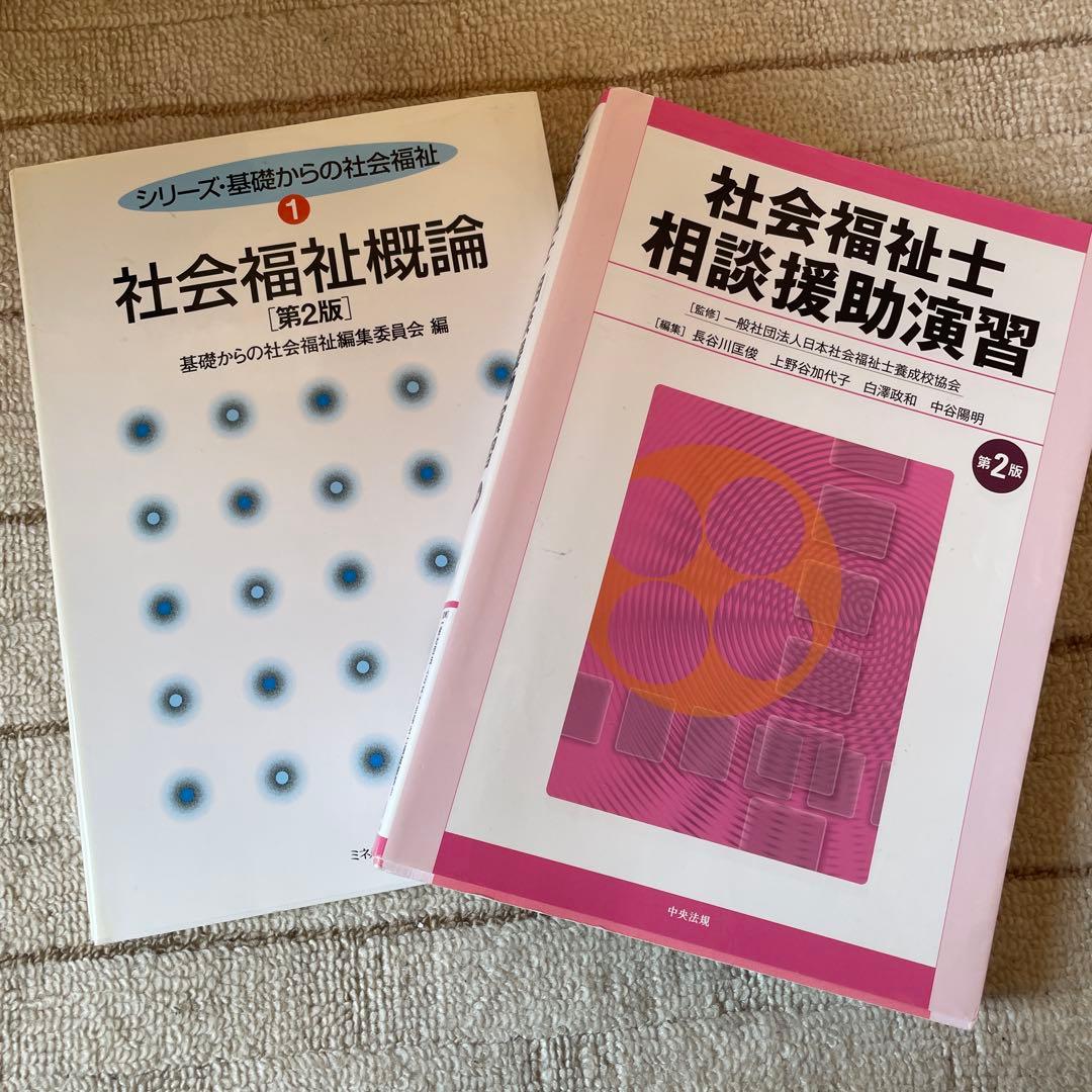 社会福祉士養成講座　２0巻セット＋おまけ2点