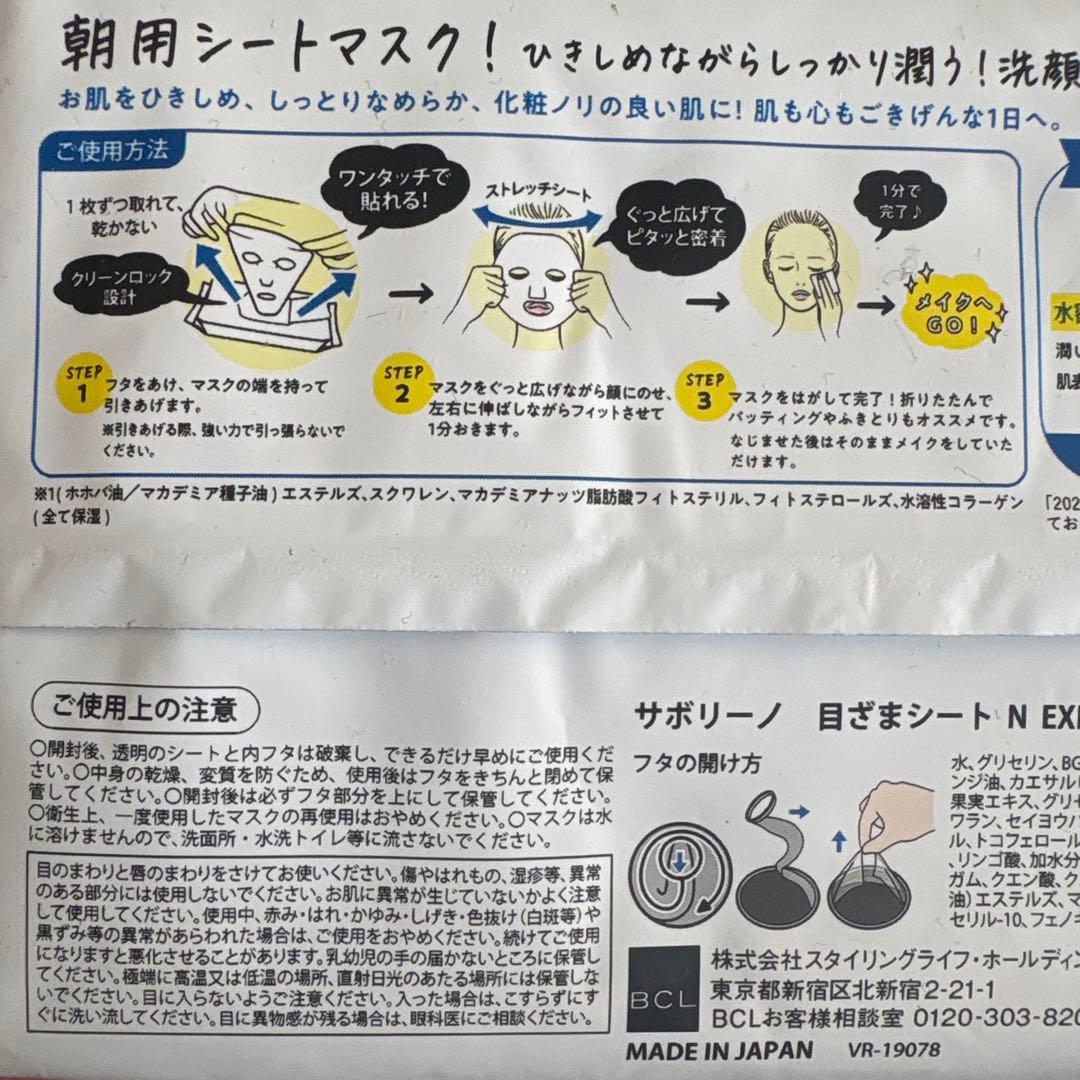 サボリーノ　ミャクミャク　目ざまシート N EXPO 32枚入り　6セット