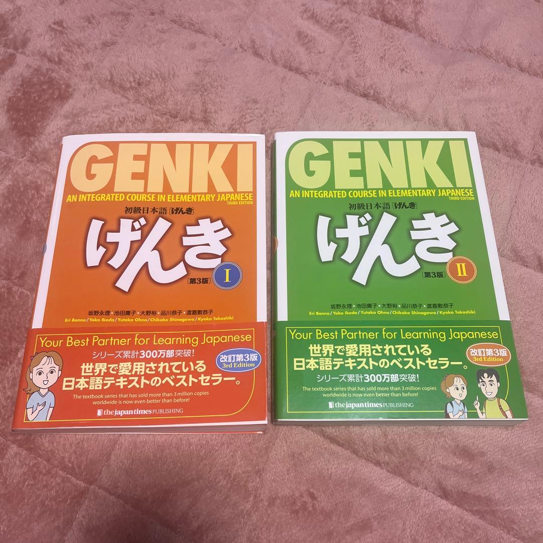 【6,900円⇒6,200円値下げ中】初級日本語げんき 1 2セット