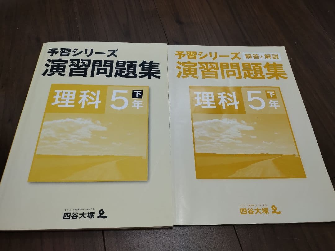 四谷大塚　理科　まとめ売り