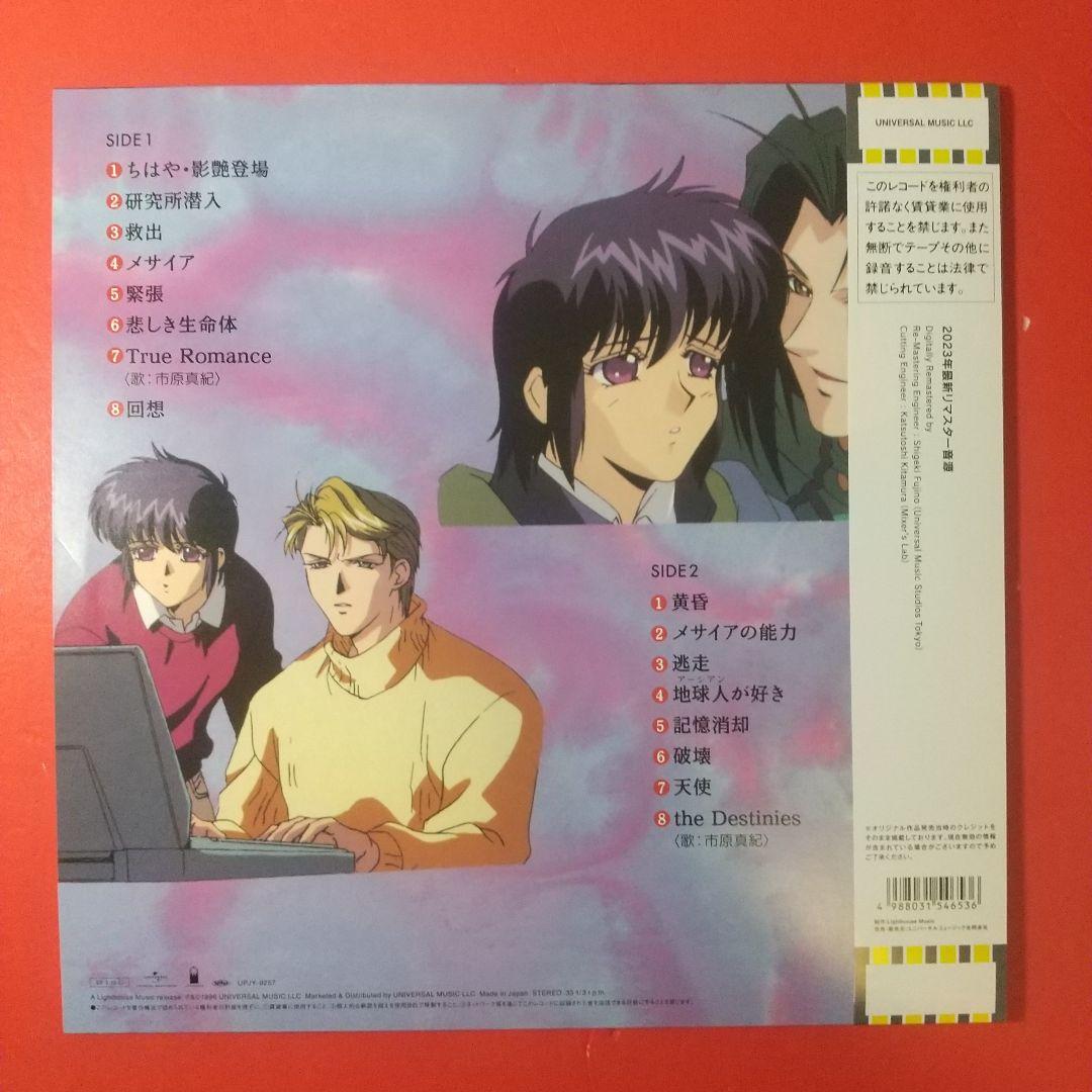 アーシアンⅢ earthianⅢ LP レコード サントラ 高河ゆん
