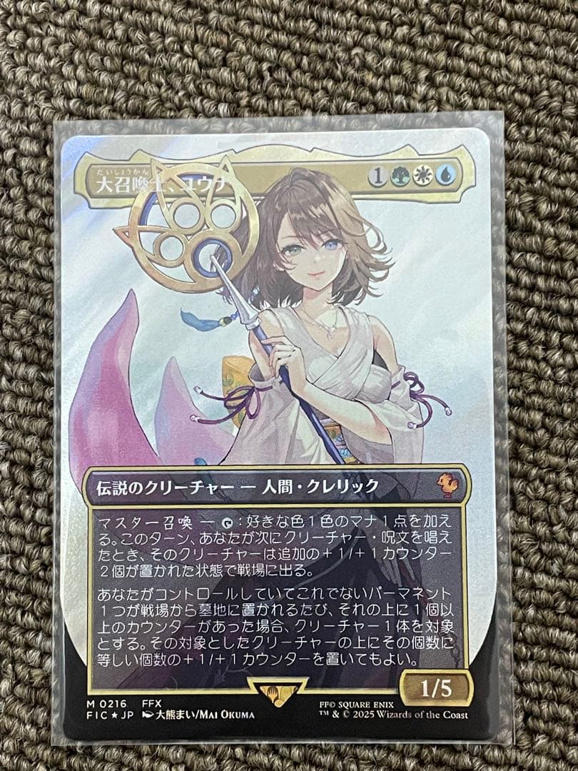 MTG フルアート　サージFOIL 大召喚士、ユウナ