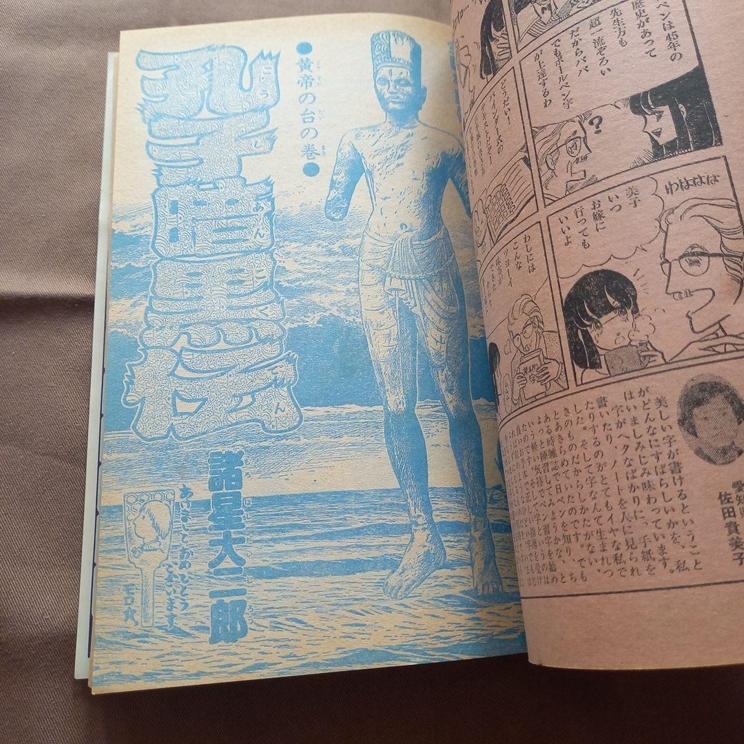 【当時物美品】週刊 少年 ジャンプ 1978年3号 4号 漫画 アニメ