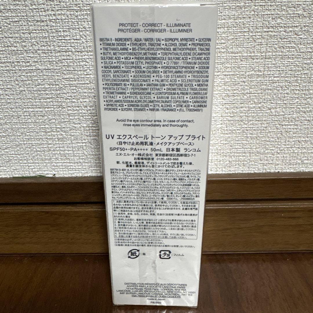⭐️未開封⭐️ ランコム⭐️UVエクスペール　トーンアップミルク大容量 50ml⭐️口紅