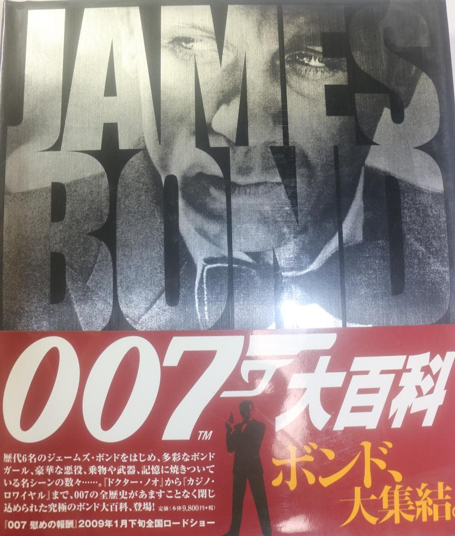 希少　００７大百科（日本語版） 翻訳版です　中古品