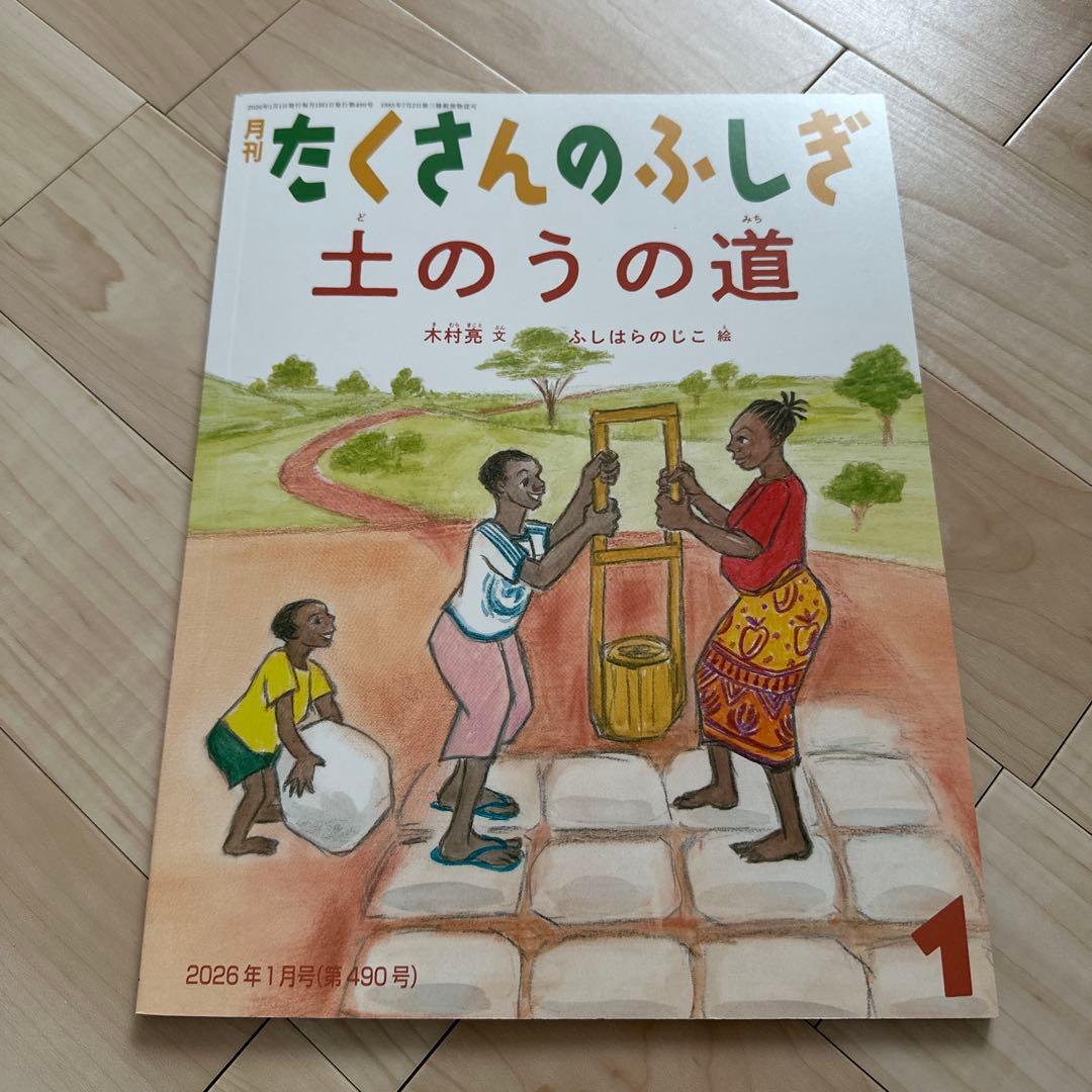 福音館書店　たくさんのふしぎ2025年4月〜2026年3月号