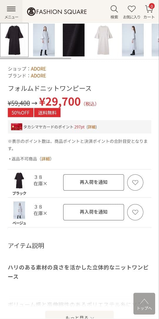 ADORE 黒ワンピース