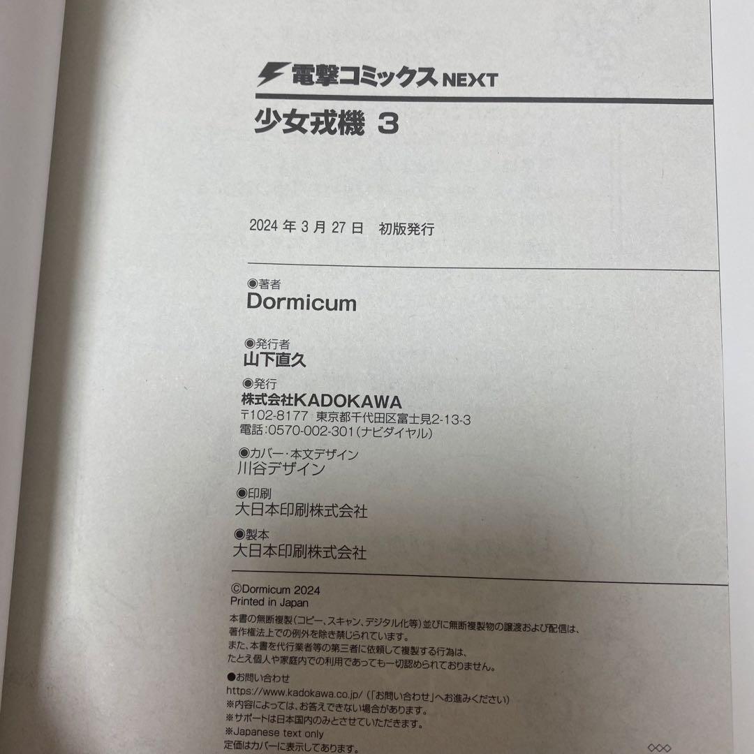 少女戎機 マリアチルドレン 全巻セット 特典付き