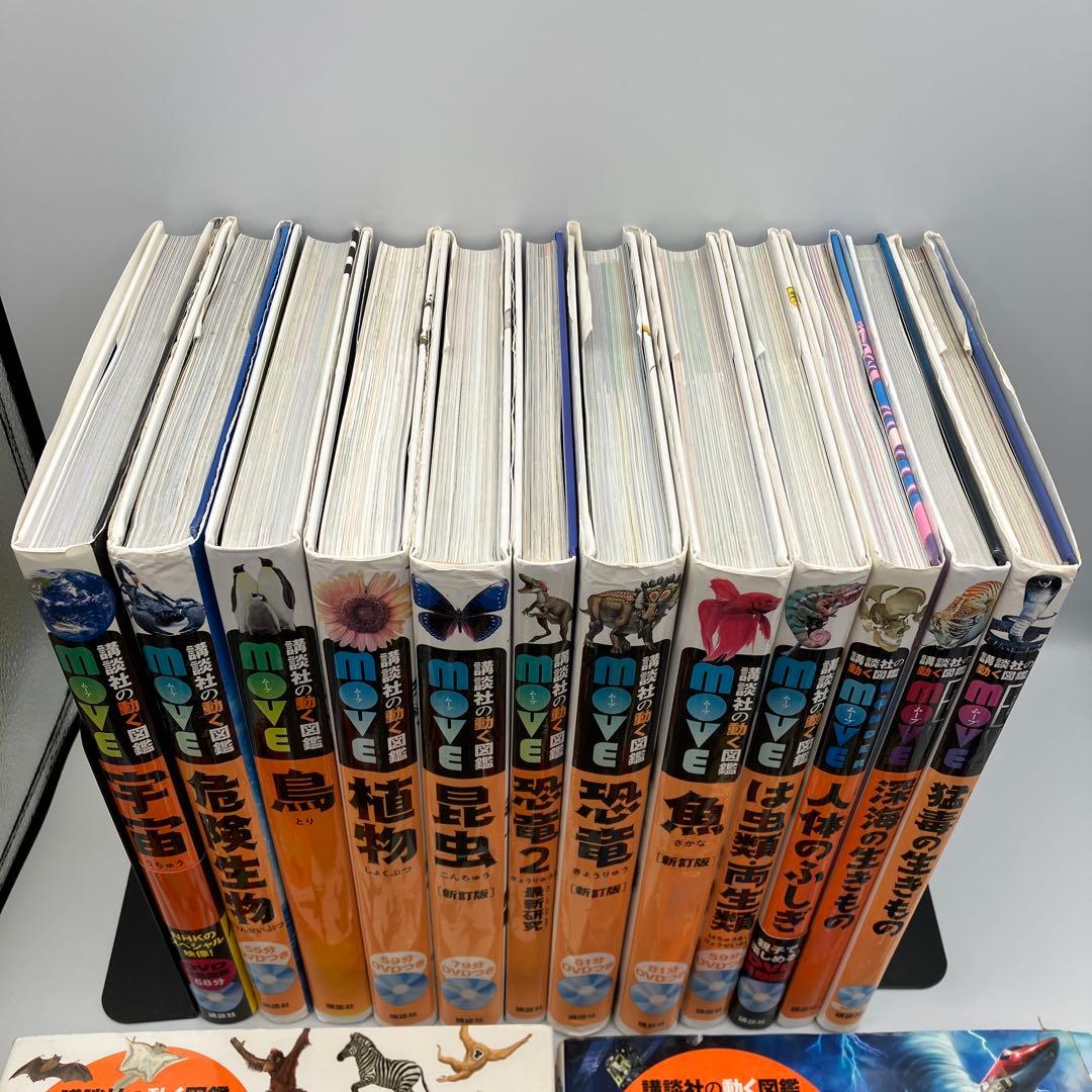 講談社の動く図鑑 MOVE 14冊 DVD12枚　講談社　動物　宇宙　植物