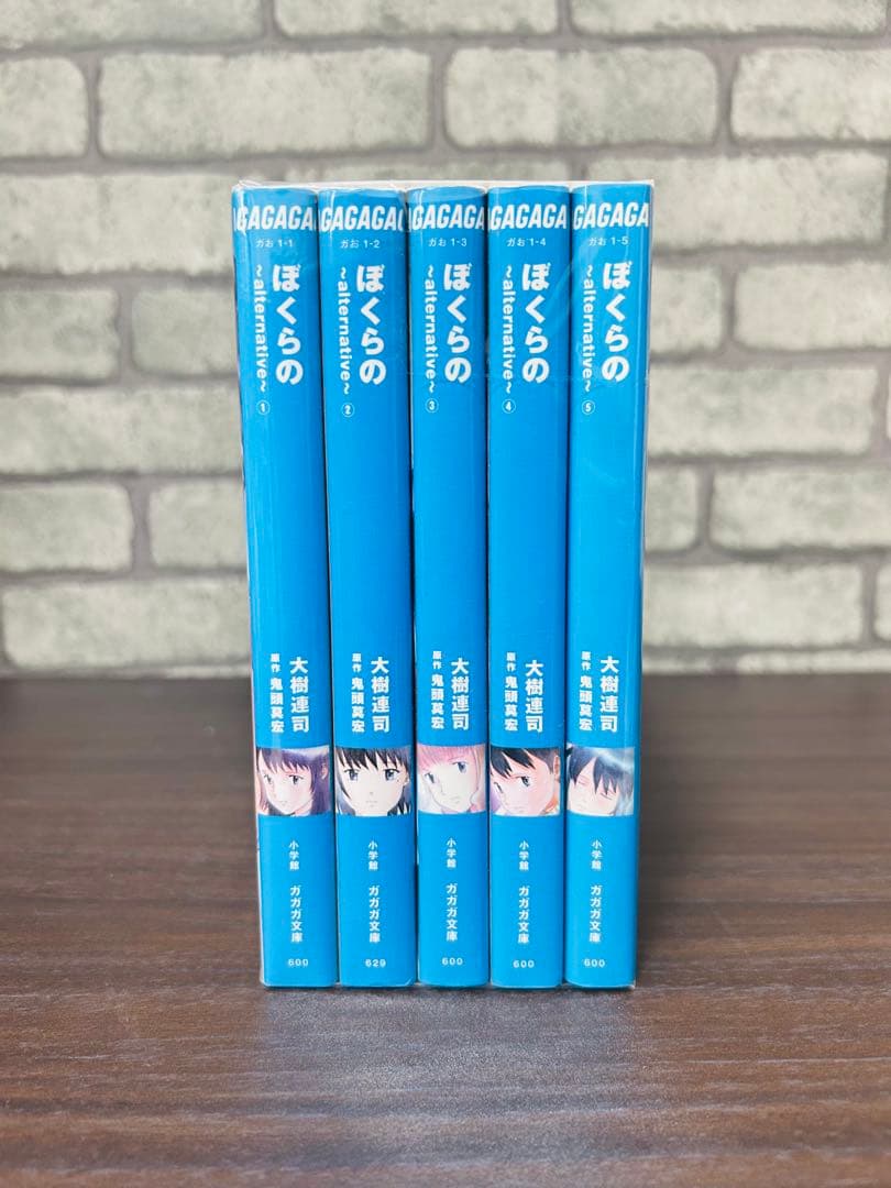 ぼくらの alternative 小説 全巻 セット 大樹連司 鬼頭莫宏