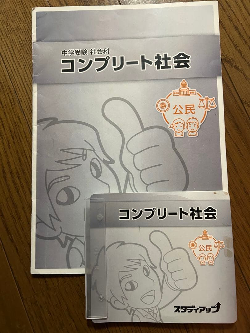 コンプリートマスター地理、歴史、公民及び暗記の極意777インプット