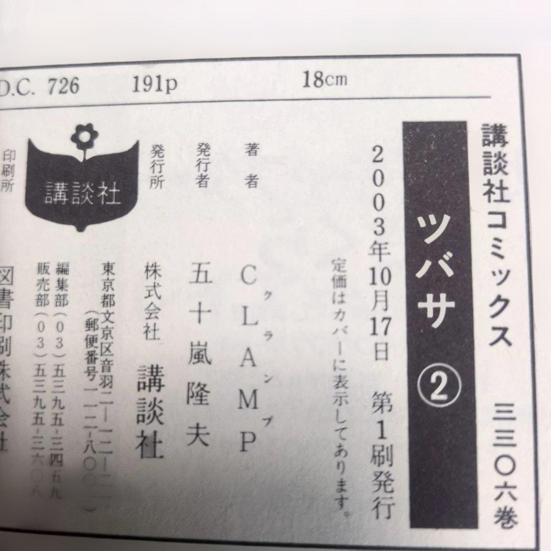 ​【特典カード2枚・全巻初版帯付】ツバサ CLAMP ガイドブック付 四知堂