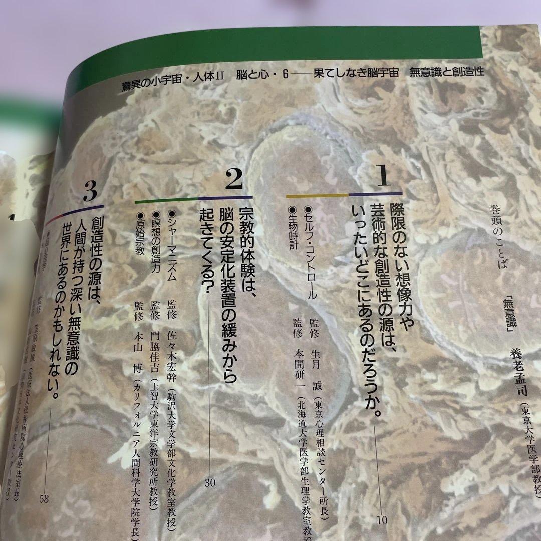 ♦️♦️♦️♦️驚異の小宇宙・人体Ⅱ♦️脳と心 ♦️1-6巻➕別巻♦️合計7巻セットお得