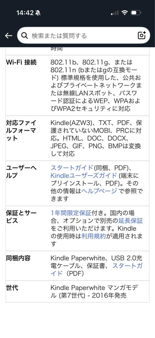 Kindle Paperwhite マンガモデル　32GB、第7世代、広告つき