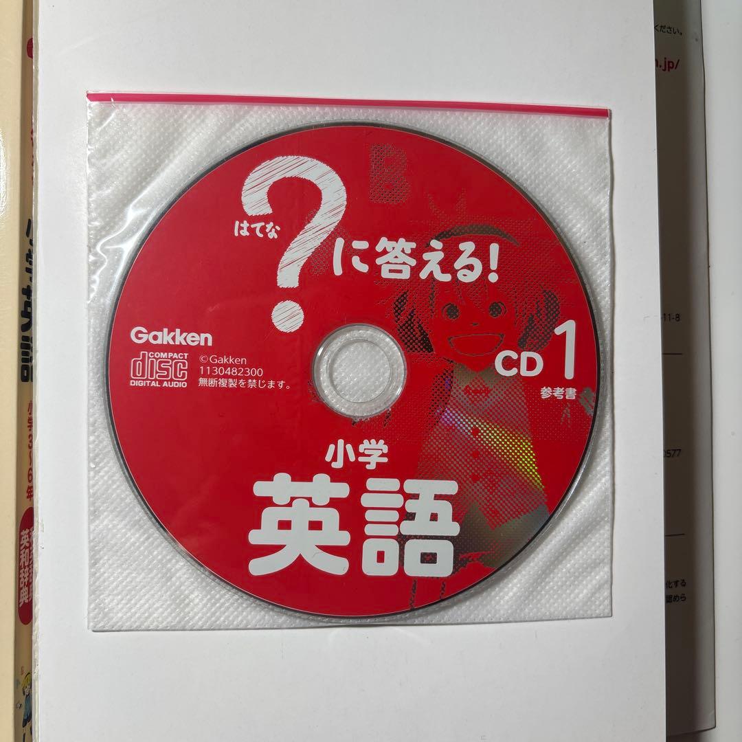 はてなに答える！ 小学参考書 5冊セット